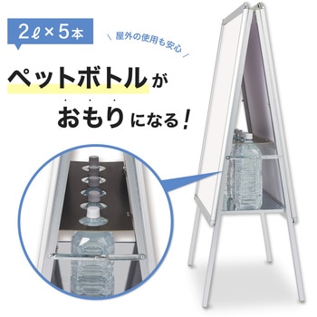 転倒防止アルミ枠ポスタースタンド両面 Asmix(アスカ)