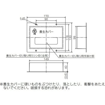 KS-621B サウンドデコレーター(トイレ音響装置)用埋込BOX・養生カバー