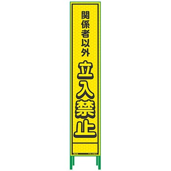 ハーフ275蛍光イエロープリズム看板 グリーンクロス