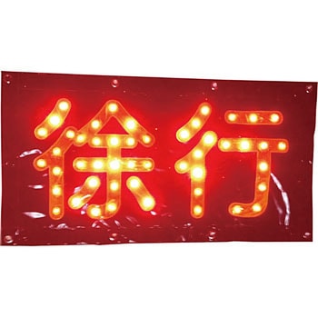 LED徐行シート グリーンクロス