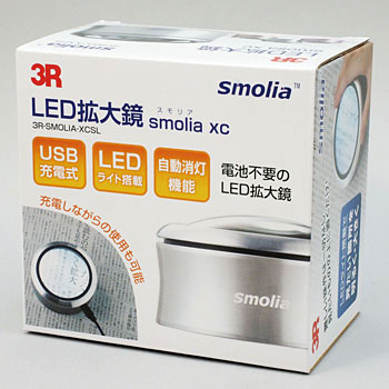3R-SMOLIA-XCSL 充電式LED拡大鏡 smolia XC 1台 3R(スリーアール