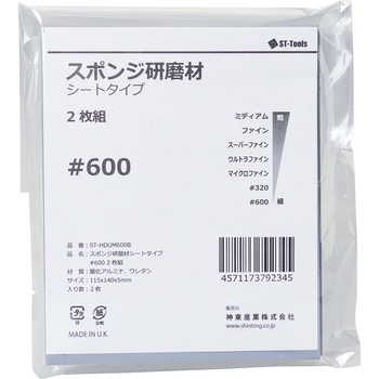 スポンジ研磨材 ST-TOOLS
