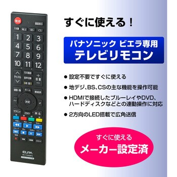 RC-TV009PA メーカー別テレビリモコン 1個 ELPA 【通販サイトMonotaRO】