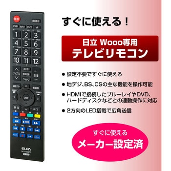 RC-TV009HI メーカー別テレビリモコン 1個 ELPA 【通販モノタロウ】