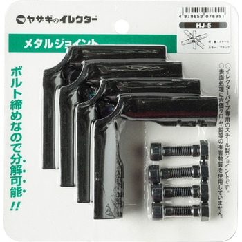 Φ28メタルジョイント 矢崎化工