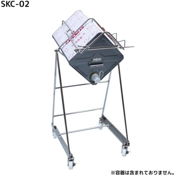 SKC-02 ステンレス缶スタンドSKC-02 エム・あい 一斗缶 - 【通販