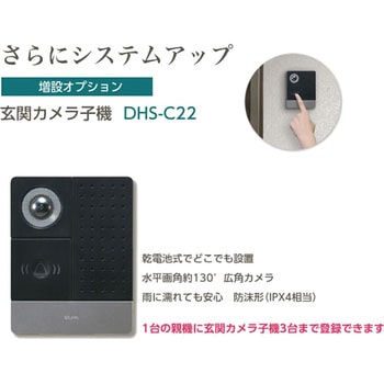 DECT玄関カメラ 子機 増設専用 ELPA