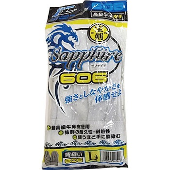 サファイア牛床背縫い ホーケン