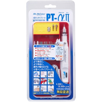 61103 小型ペンタイプツール PT-αⅡ 1個 ミスターマイスター 【通販