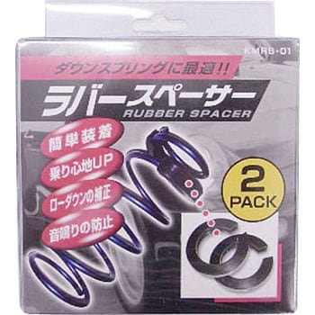 ラバースペーサー BRAITH(ブレイス)