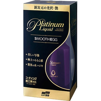 スムースエッグ プラチナムリキッド SOFT99