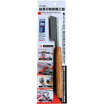 超薄刃精密鋸 EIGERTOOL(アイガーツール)