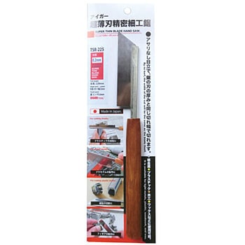 超薄刃精密鋸 EIGERTOOL(アイガーツール)