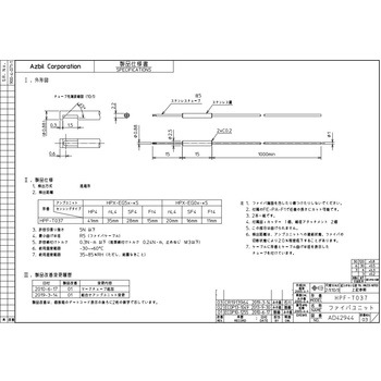 ファイバユニット HPF シリーズ azbil(山武)