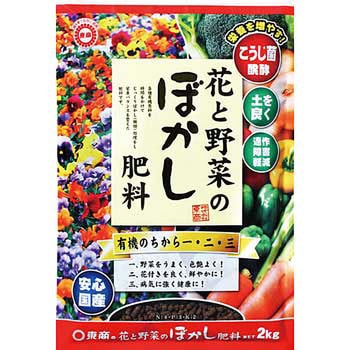 花と野菜のぼかし肥料 東商