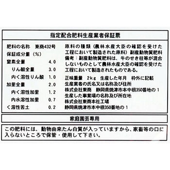 花と野菜のぼかし肥料 東商