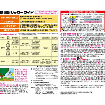 草退治シャワーワイド 住友化学園芸