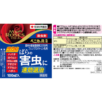 ベニカR乳剤 住友化学園芸
