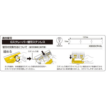 Gスクレーパー オルファ