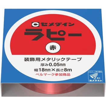 キラキラ装飾テープ ラピー セメダイン