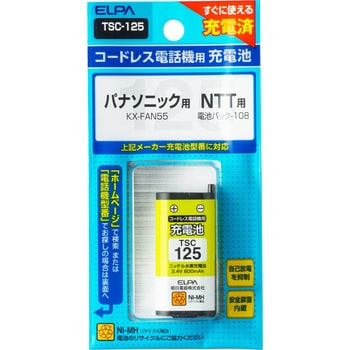 電話機用充電池 ELPA