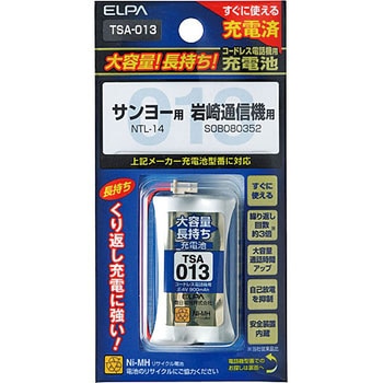 大容量長持ち電話機用充電池 ELPA
