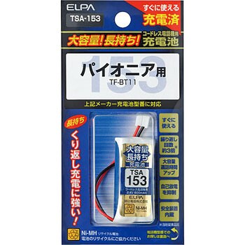 大容量長持ち電話機用充電池 ELPA