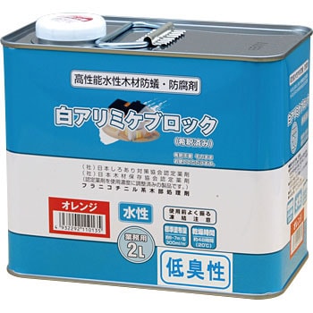 白アリミケブロック(希釈済み) 1缶(2L) 吉田製油所 【通販サイトMonotaRO】