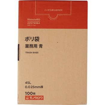 ポリ袋 業務用 0.025mm厚 45L 1箱100枚入