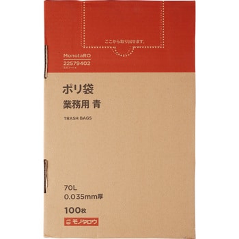 ポリ袋 業務用 0.035mm厚 70L 1箱100枚入 モノタロウ ポリ袋(ゴミ袋