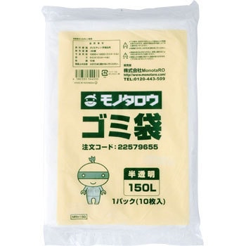 ゴミ袋 0.03mm厚 150L 1パック10枚入 モノタロウ