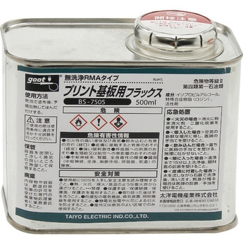 プリント基板用フラックス goot(太洋電機産業)