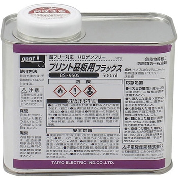ハロゲンフラックス goot(太洋電機産業)