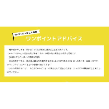 天然植物活力液 HB-101 フローラ