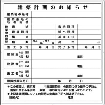 119-A 工事用法定表示板 1枚 つくし工房 【通販サイトMonotaRO】