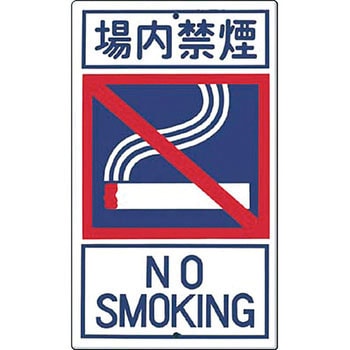 構内交通標識 つくし工房