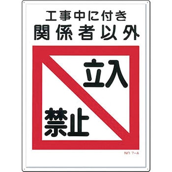 関係者以外立入禁止 つくし工房