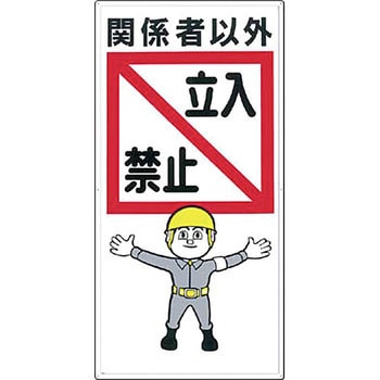 関係者以外立入禁止 つくし工房