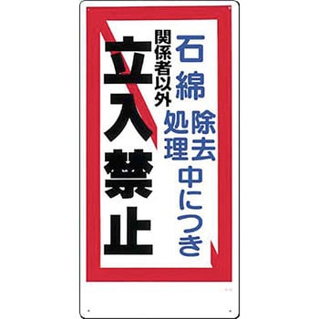 関係者以外立入禁止 取付方式 穴4 材質 Scボード 1枚