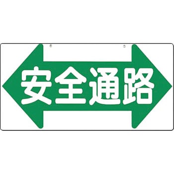 作業通路標識(SCボード) つくし工房