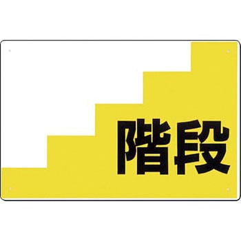 作業通路標識(SCボード) つくし工房