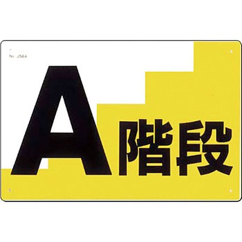 作業通路標識(SCボード) つくし工房