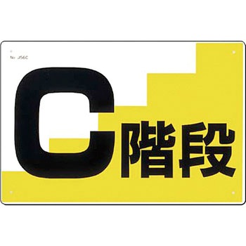 作業通路標識(SCボード) つくし工房