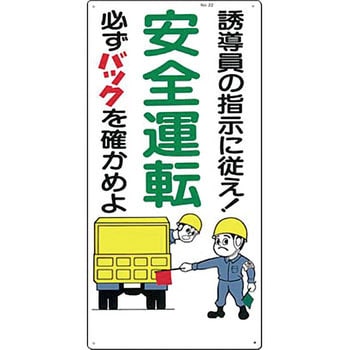 駐車禁止・交通安全標識 つくし工房 駐車場関係標識 【通販モノタロウ】