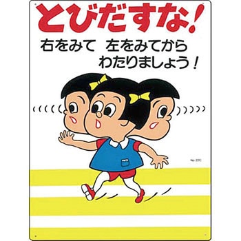 駐車禁止・交通安全標識 つくし工房