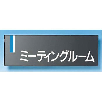 ドアプレート つくし工房