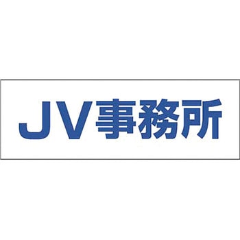 文字案内標識ステッカー つくし工房