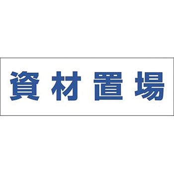 文字案内標識ステッカー つくし工房
