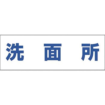 文字案内標識ステッカー つくし工房