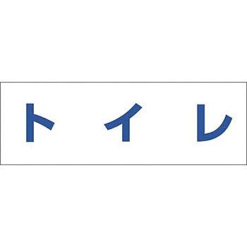 文字案内標識ステッカー つくし工房
